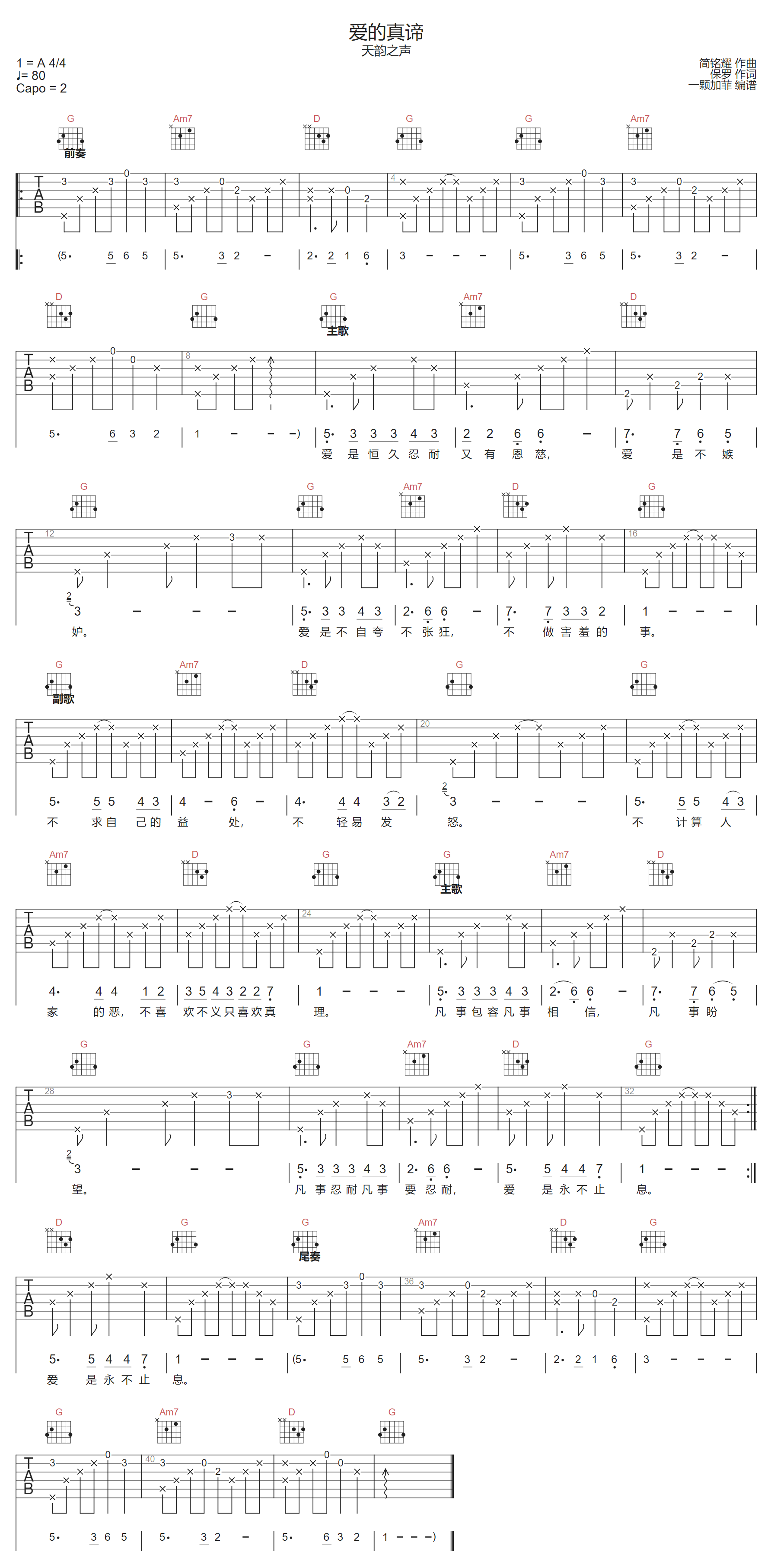 爱的真谛吉他谱-天韵之声