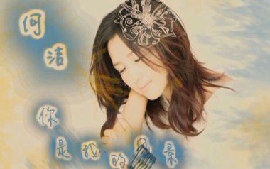 你是我的风景吉他谱_何洁_C调指法简单版