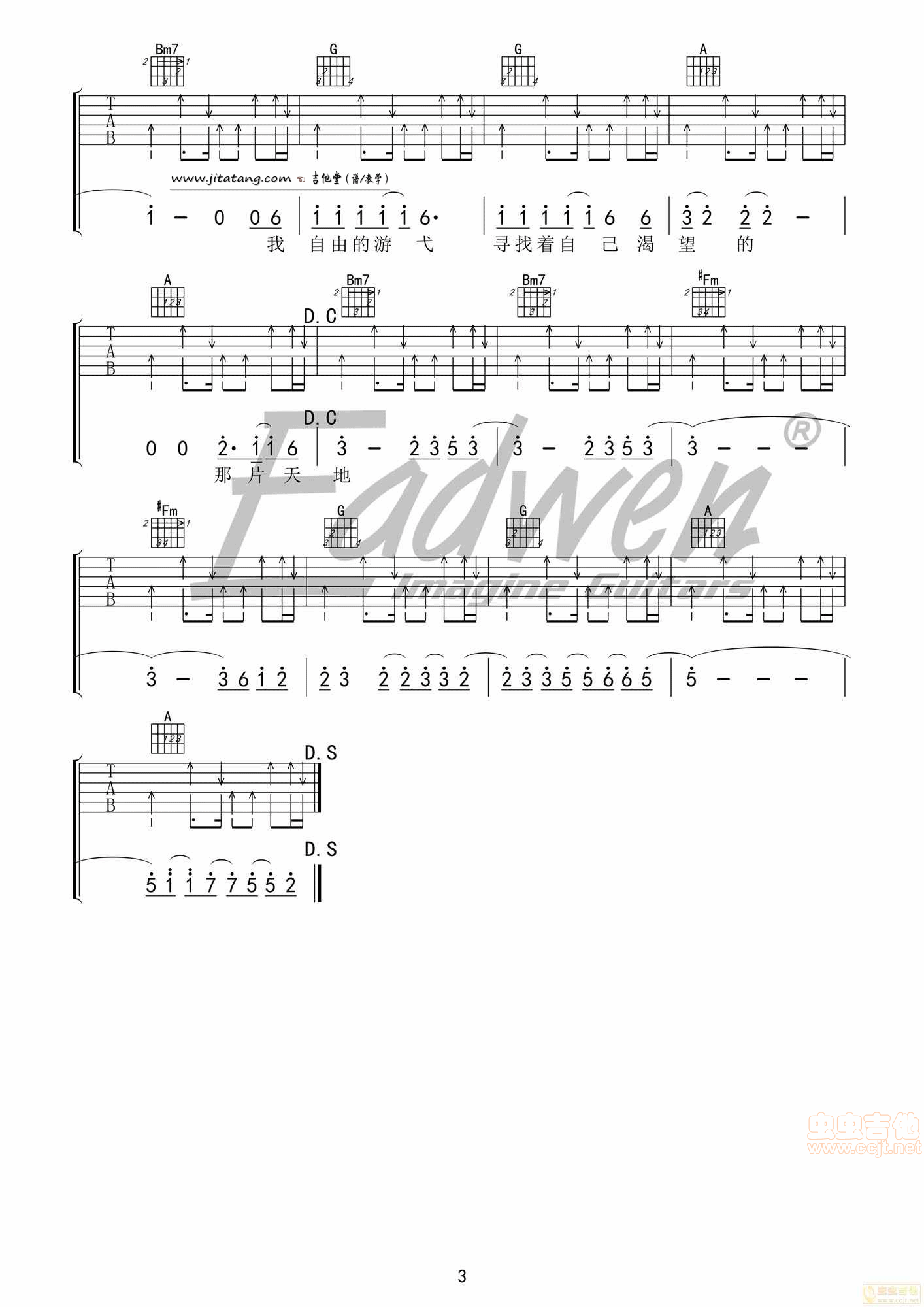 寻水的鱼吉他谱-3