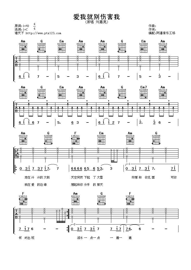 爱我就别伤害我吉他谱-1
