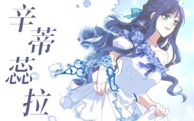 辛蒂蕊拉吉他谱_顾星海(柯萝娜)_G调指法