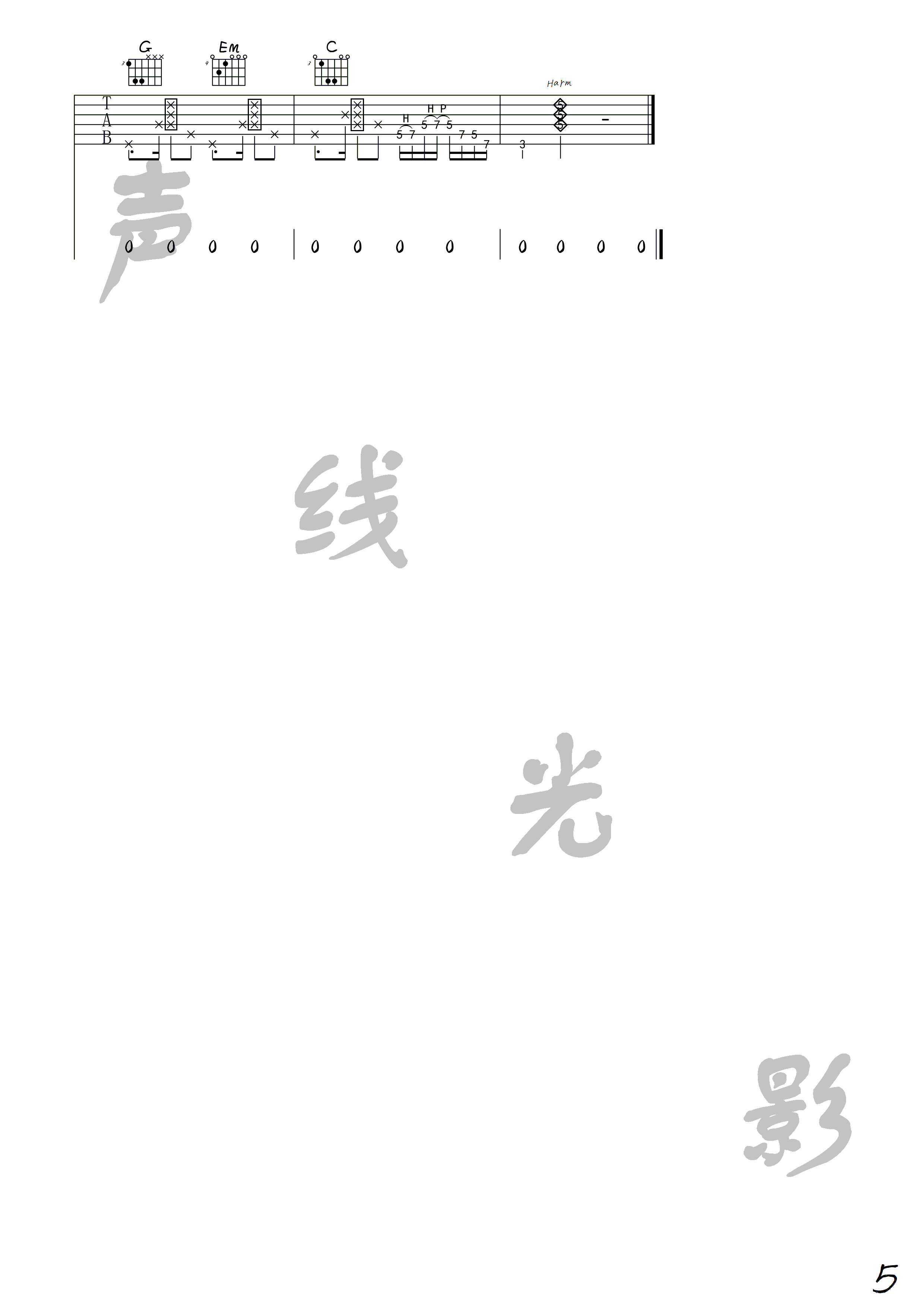 佛系少女吉他谱5-冯提莫