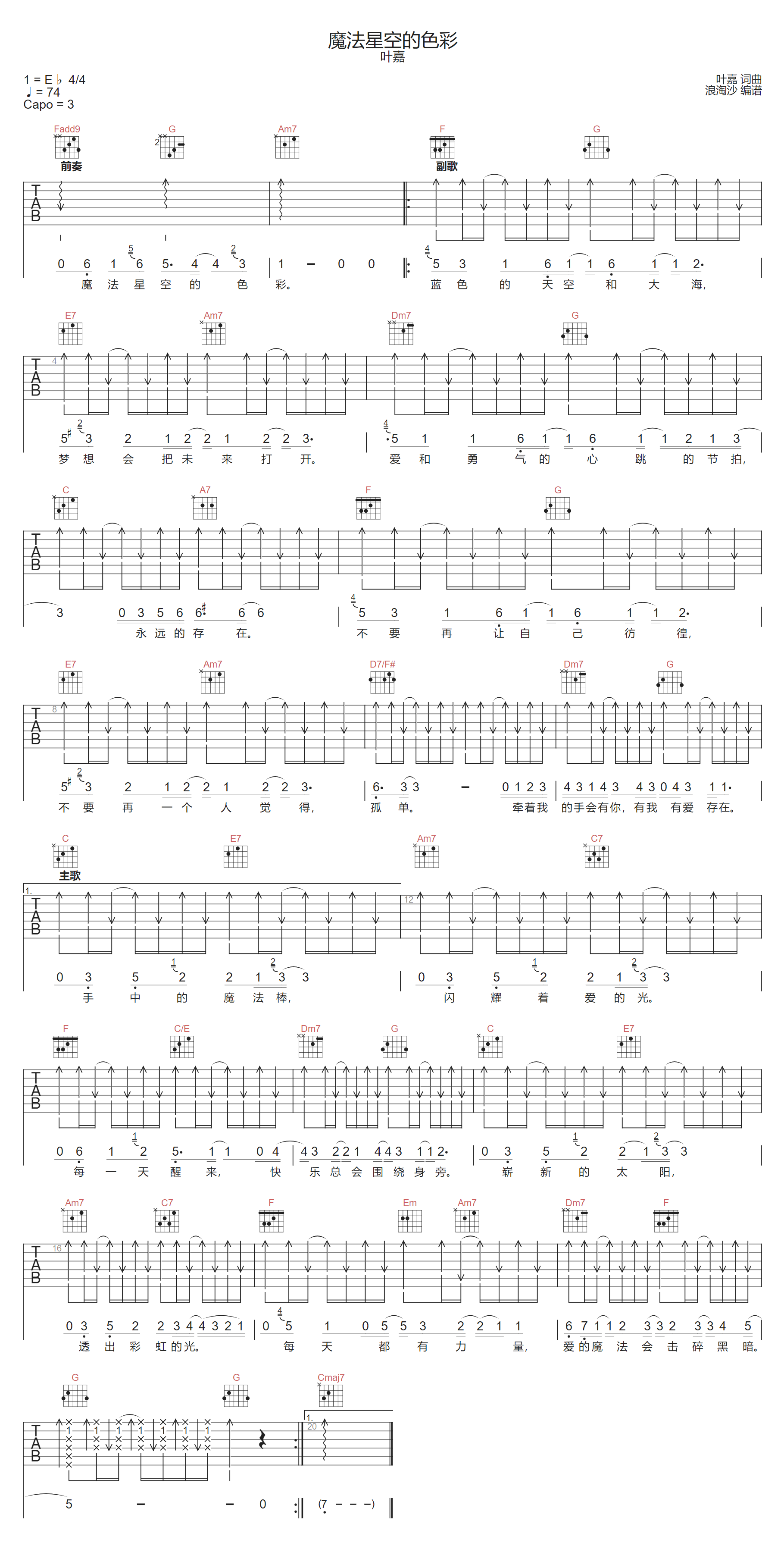 魔法星空的色彩吉他谱-叶嘉