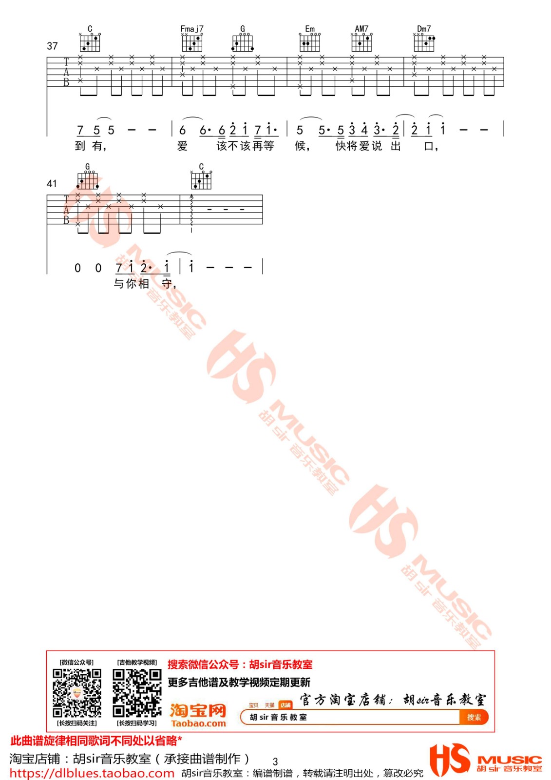 从无到有吉他谱-3