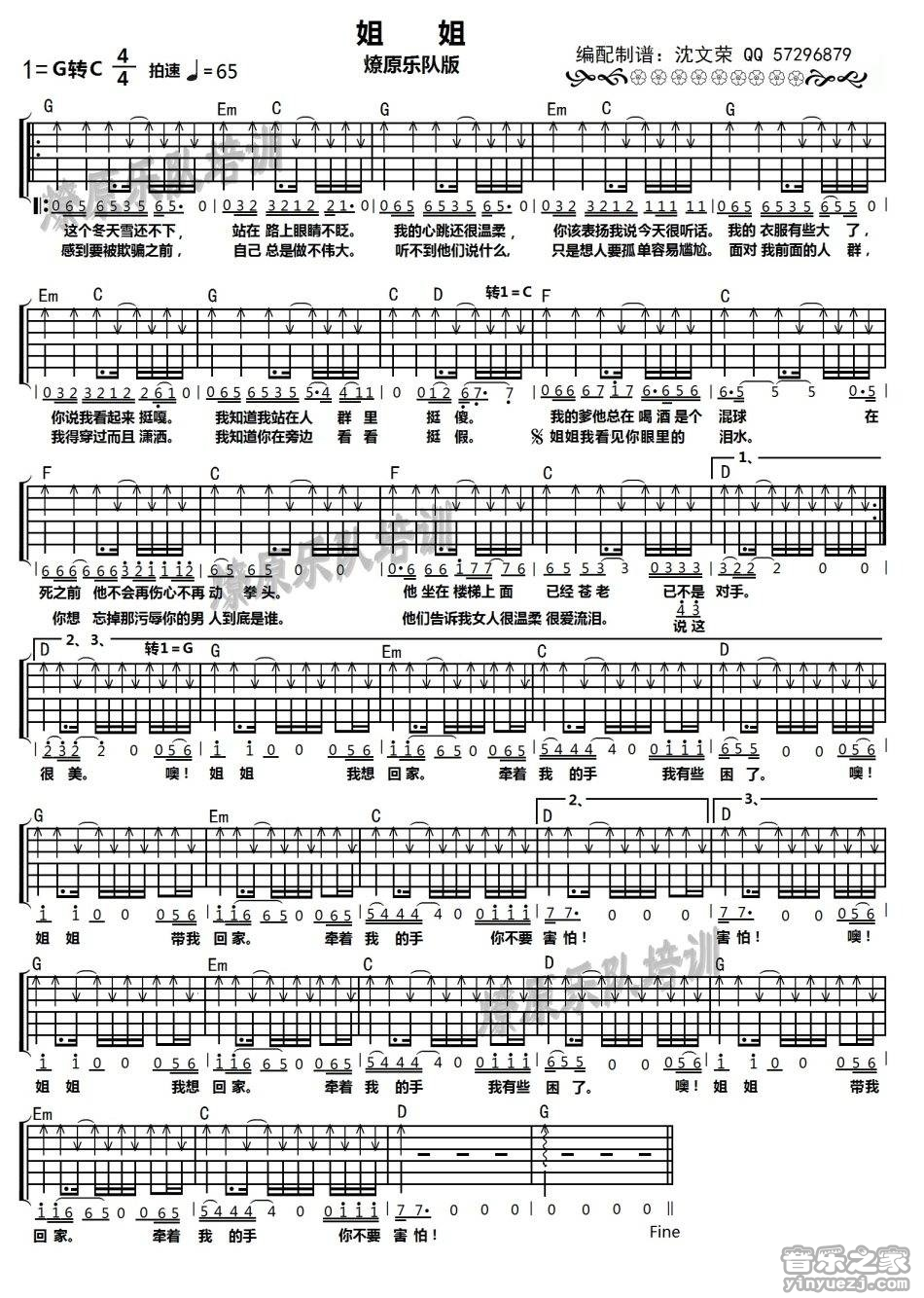 姐姐吉他谱-1