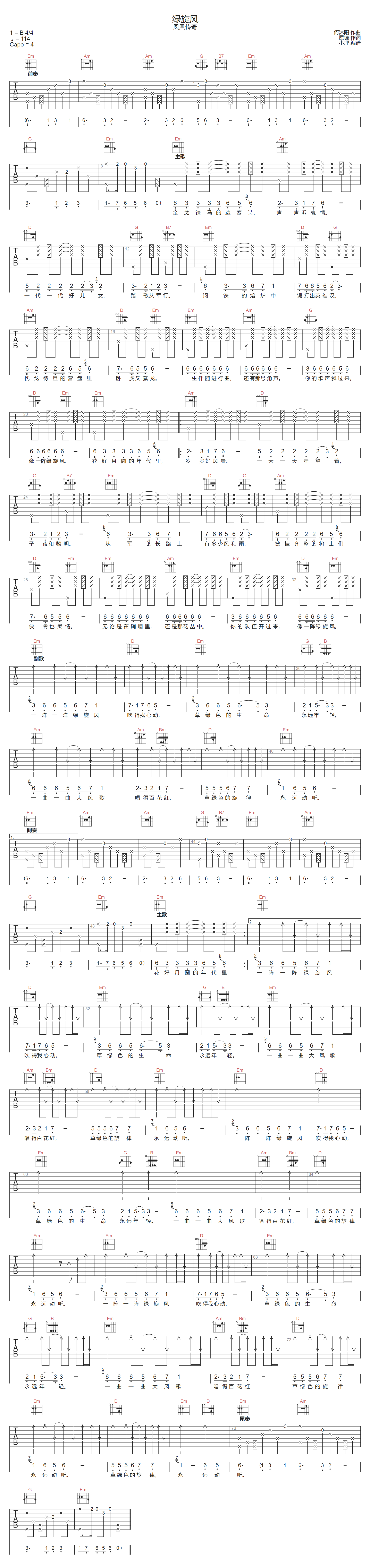 绿旋风吉他谱-凤凰传奇