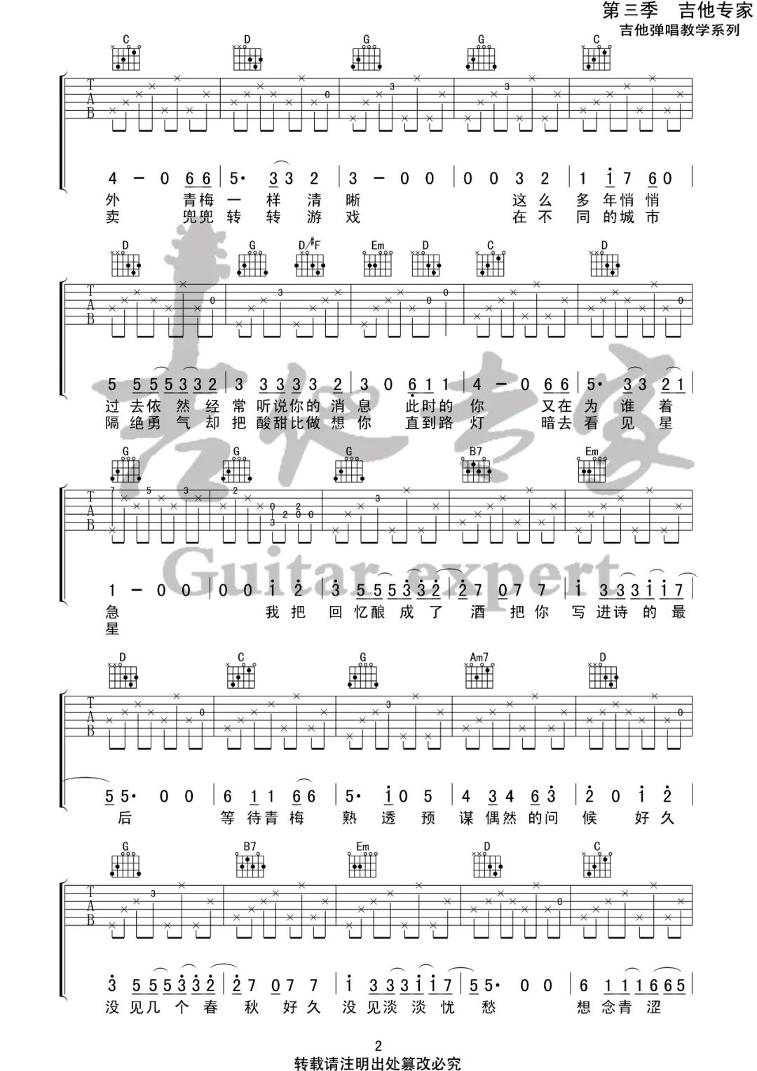 青梅吉他谱2-房东的猫