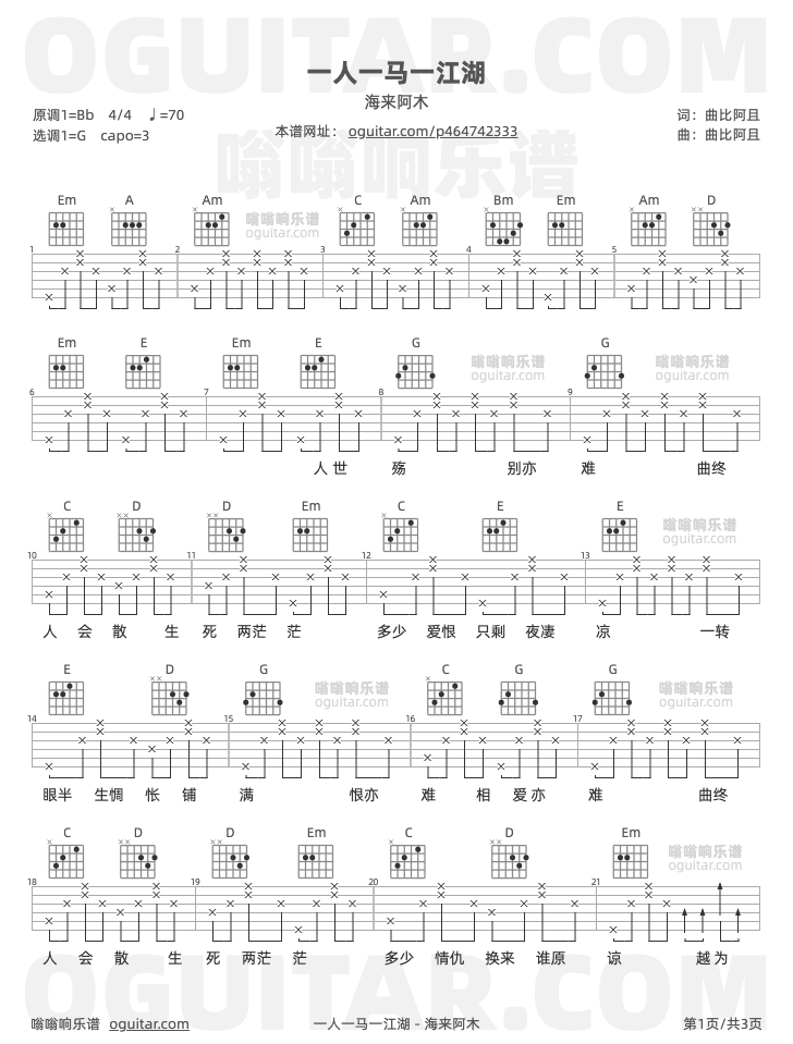 一人一马一江湖吉他谱1-海来阿木