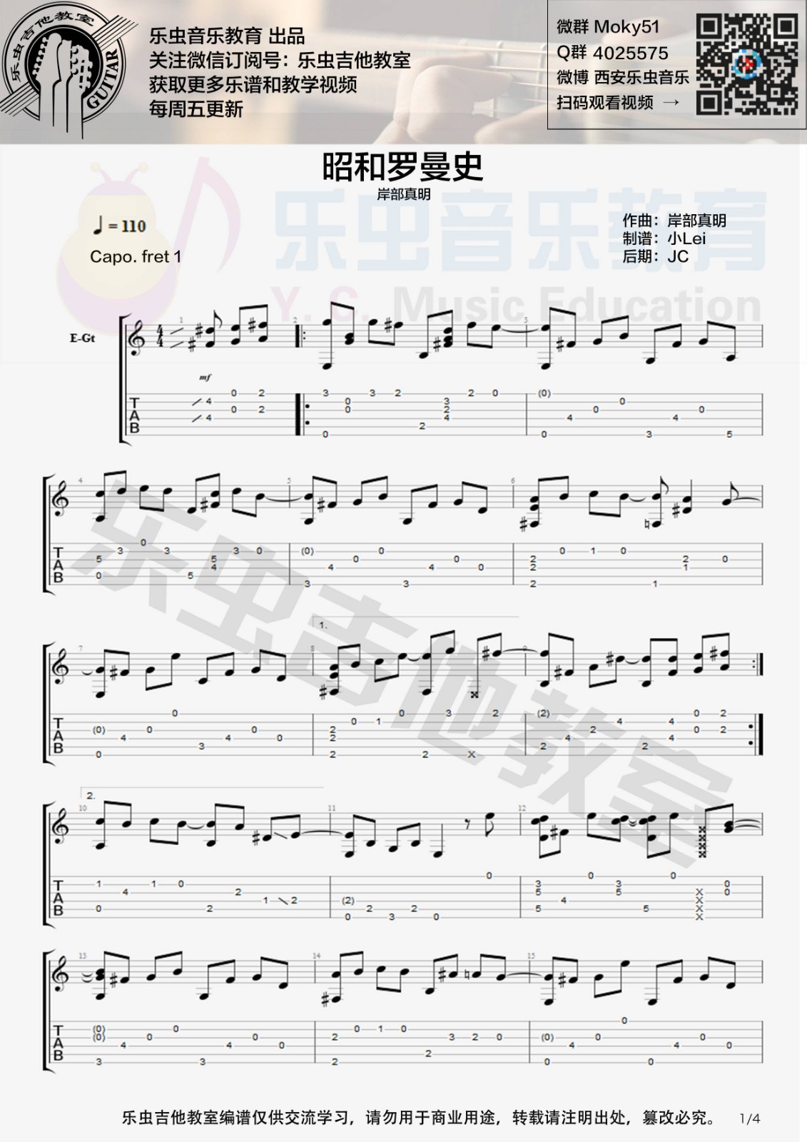 昭和罗曼史吉他谱-1