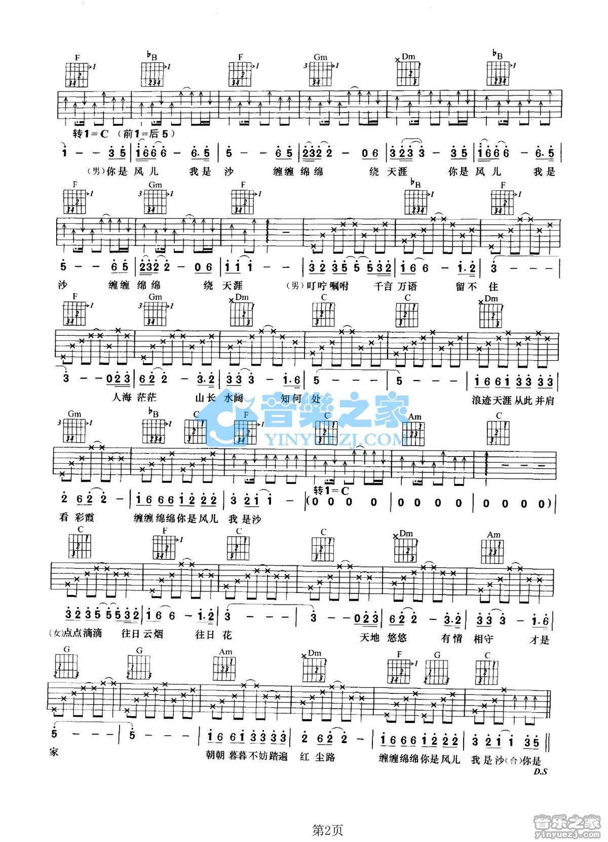 你是风儿我是沙吉他谱-2
