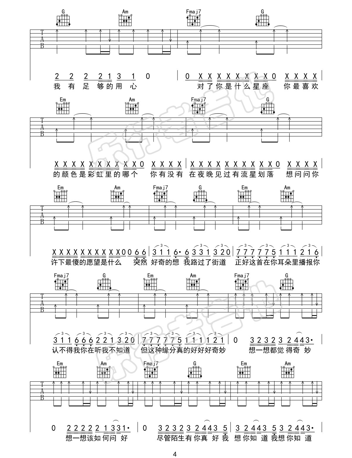 给陌生的你听吉他谱4-张思源
