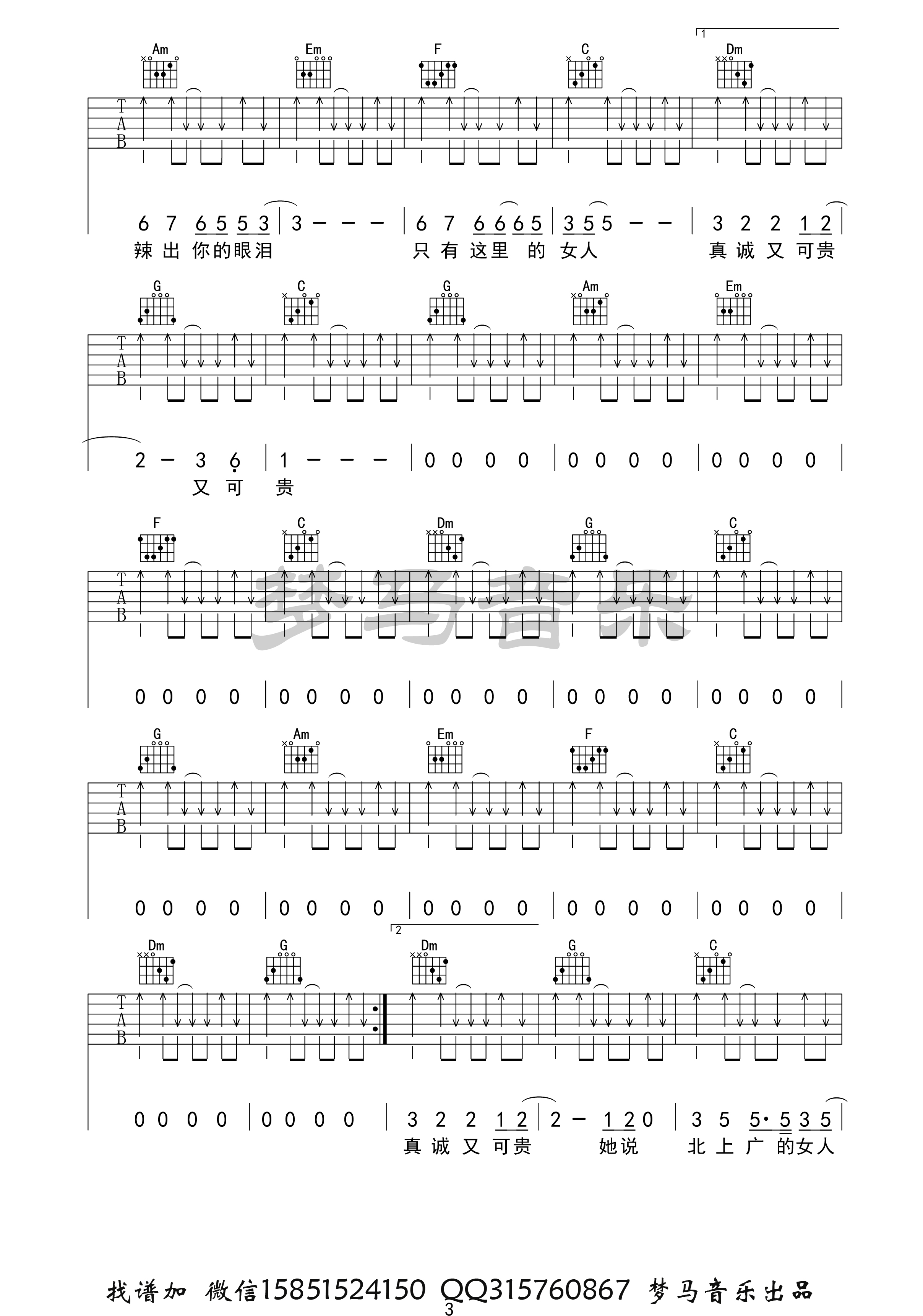 这样的女生吉他谱3-张闯