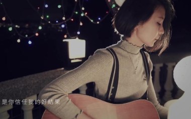 烟幕吉他谱_陈忻玥_C调指法扫弦版弹唱谱