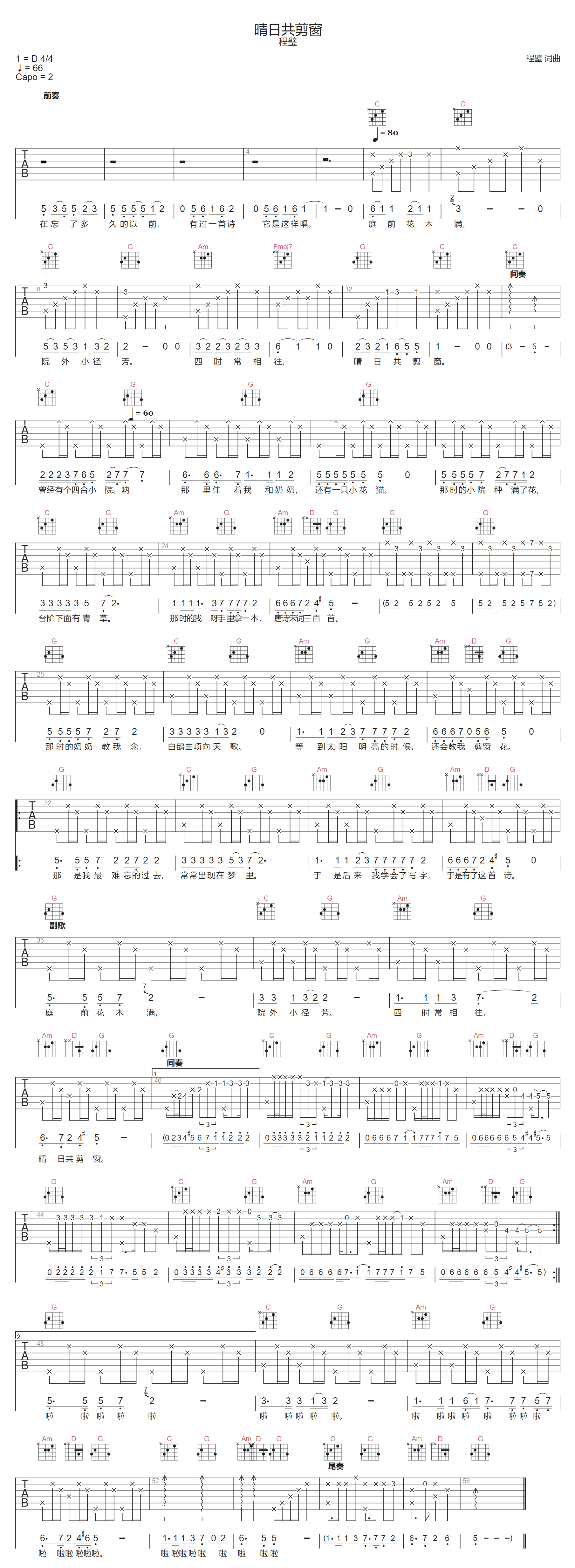 晴日共剪窗吉他谱-程璧