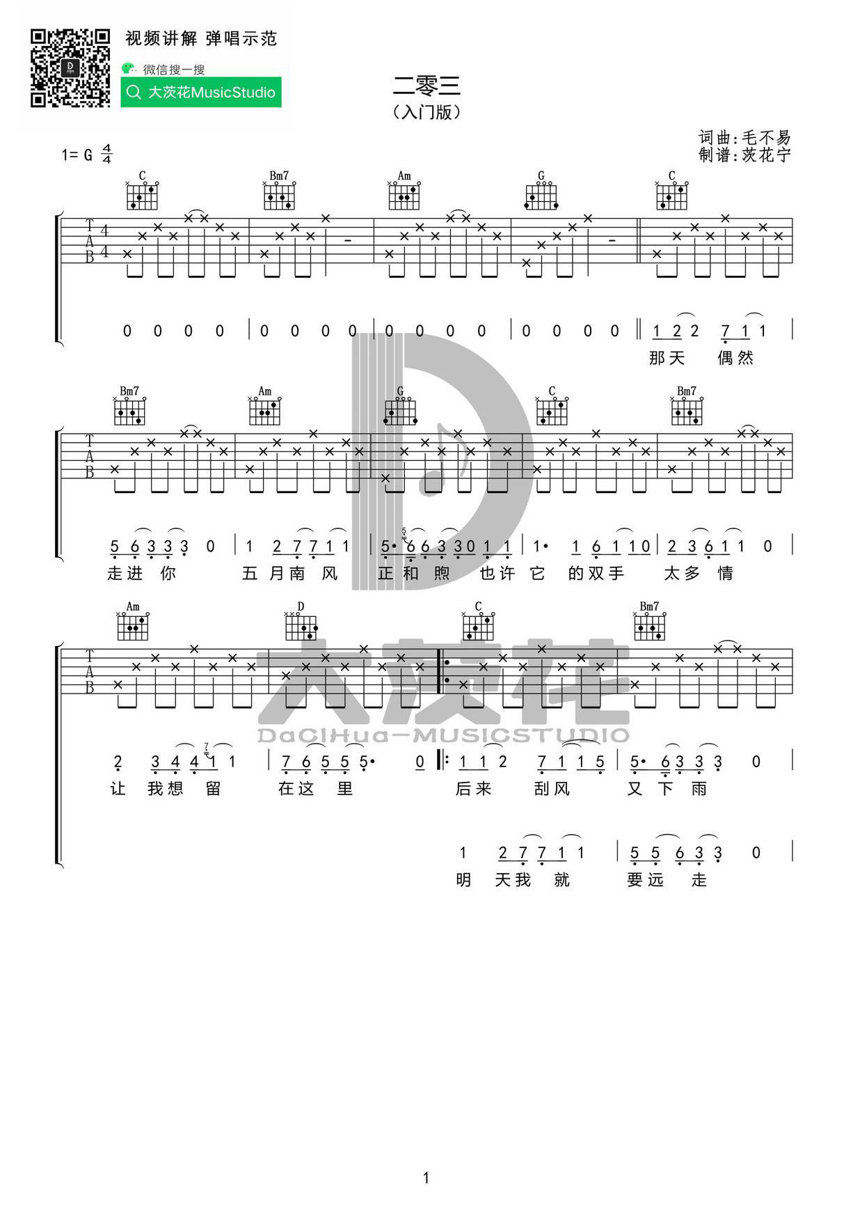 二零三吉他谱-1
