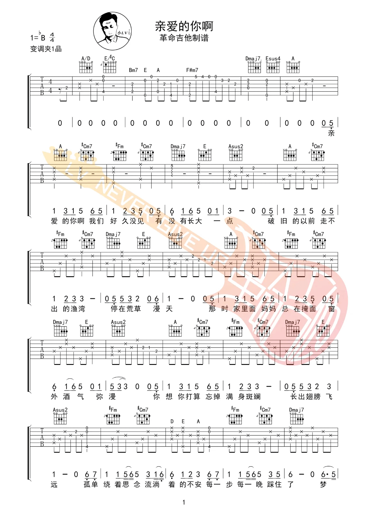 亲爱的你啊吉他谱1-任素汐