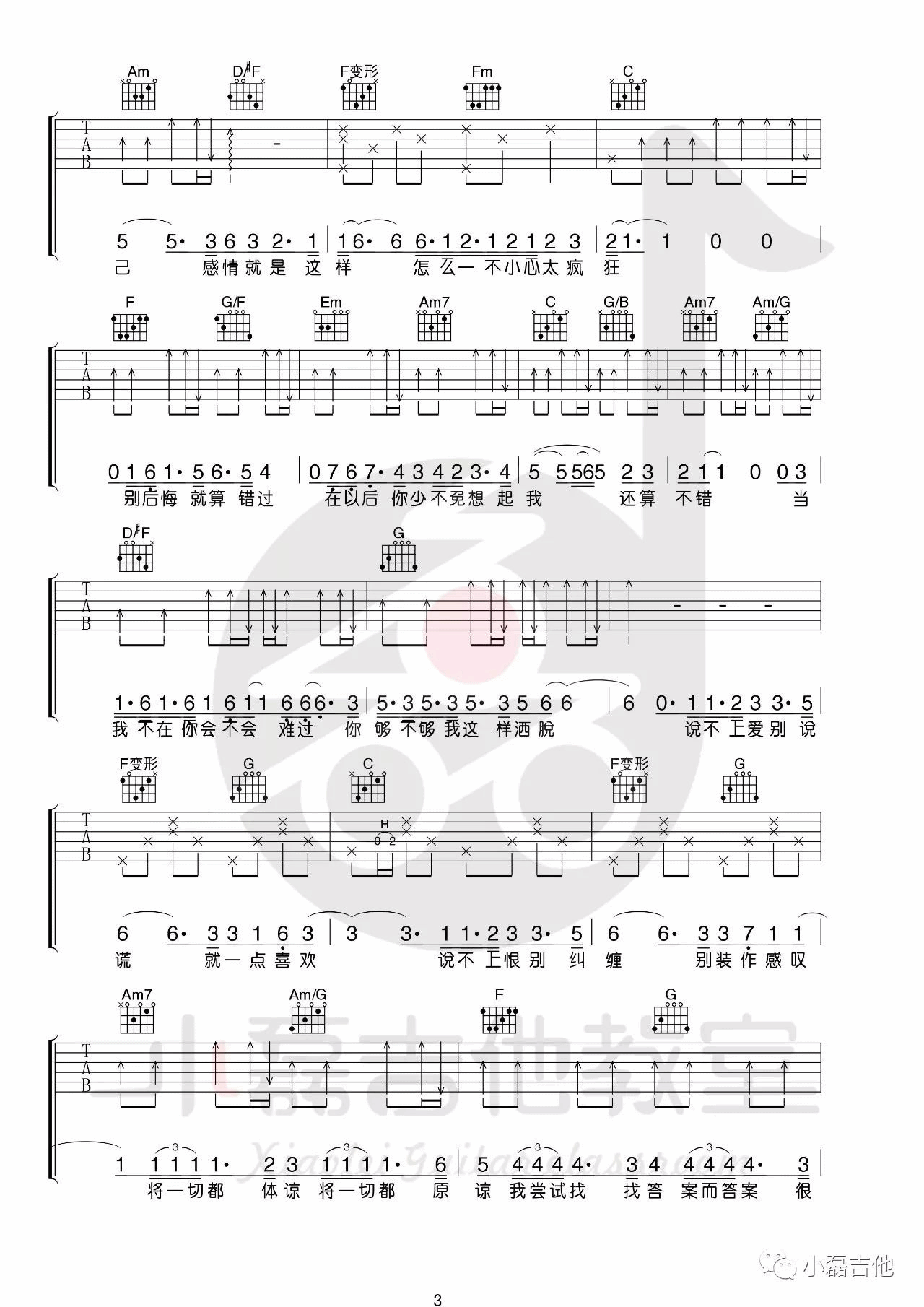 说散就散吉他谱-3