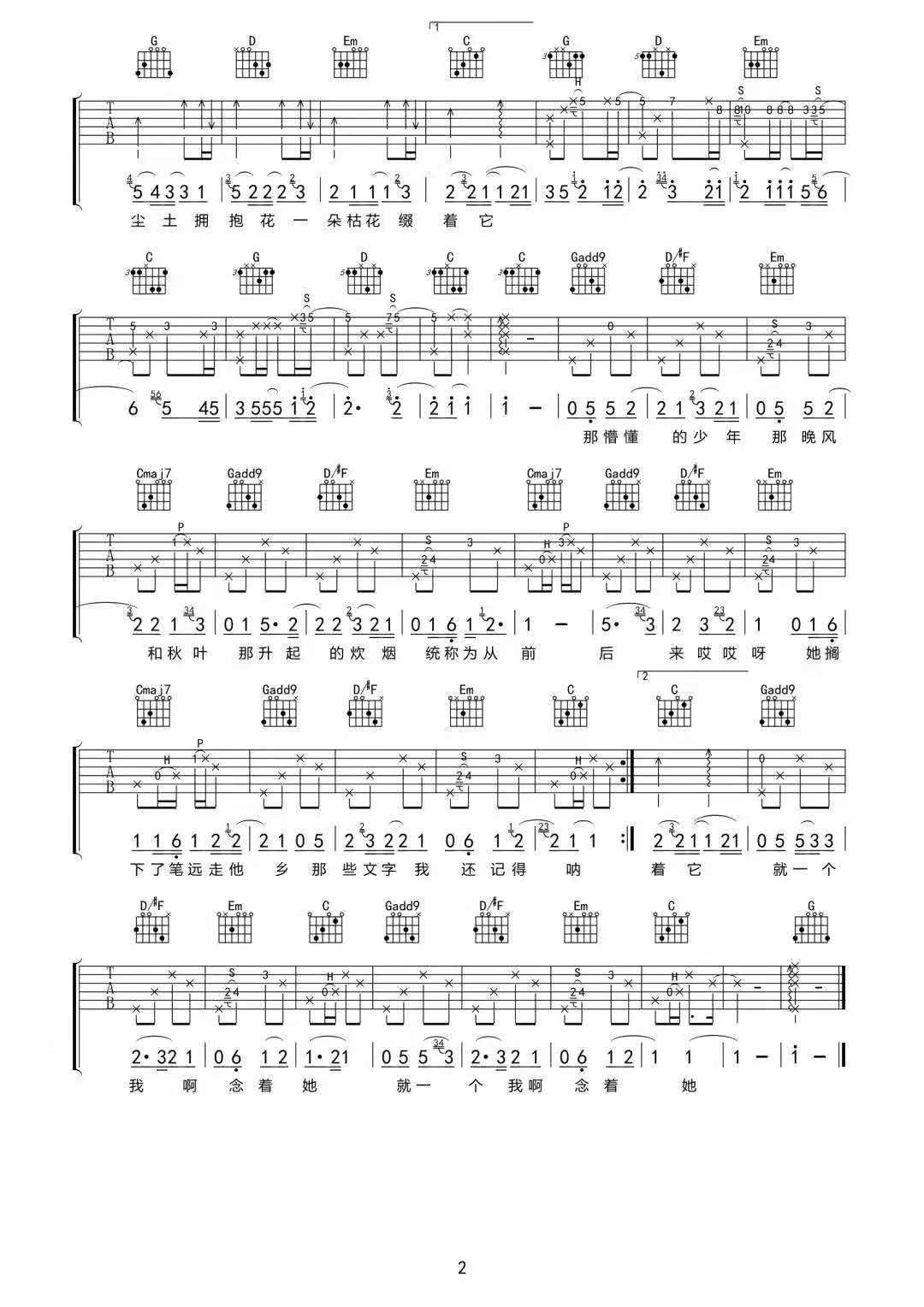 麦田吉他谱2-蓝心羽