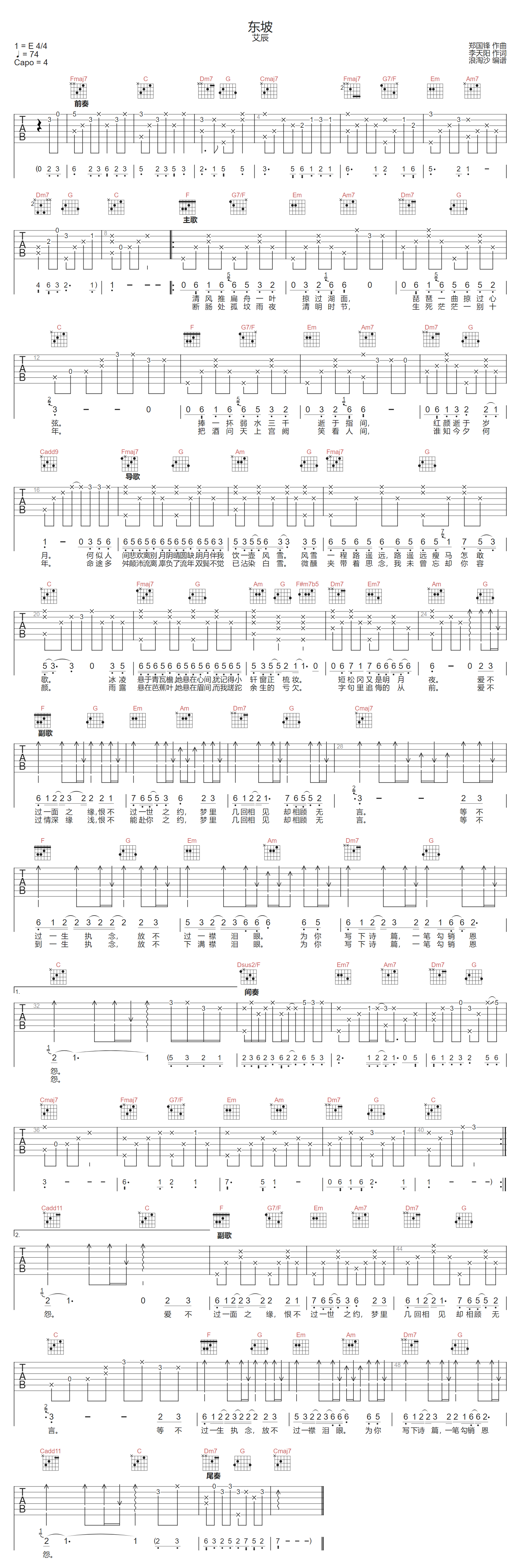 东坡吉他谱-艾辰