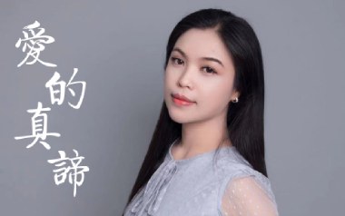 爱的真谛吉他谱_天韵之声_G调指法弹唱谱