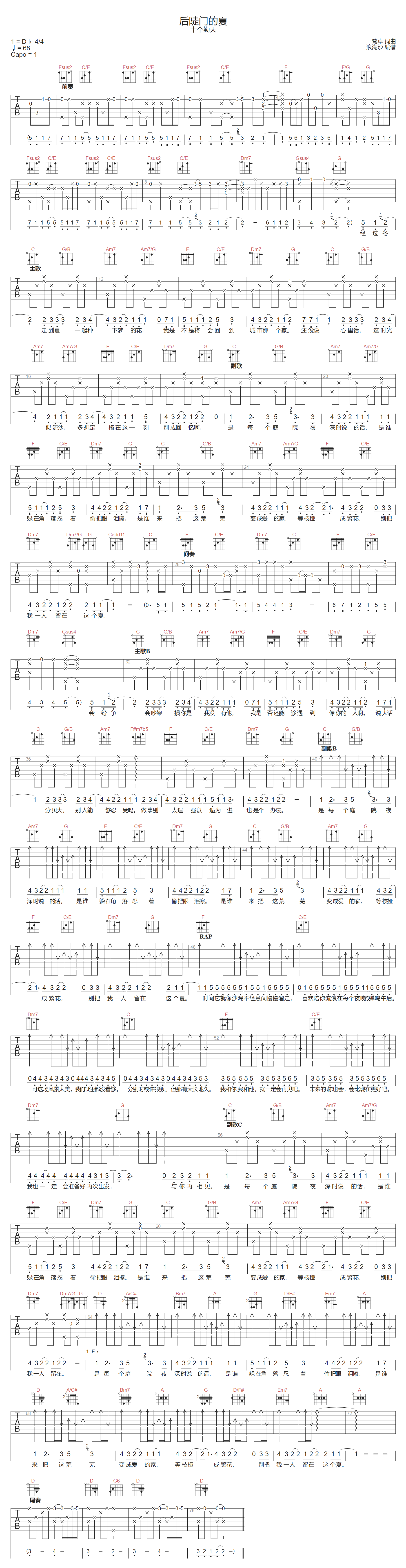 后陡门的夏吉他谱-十个勤天