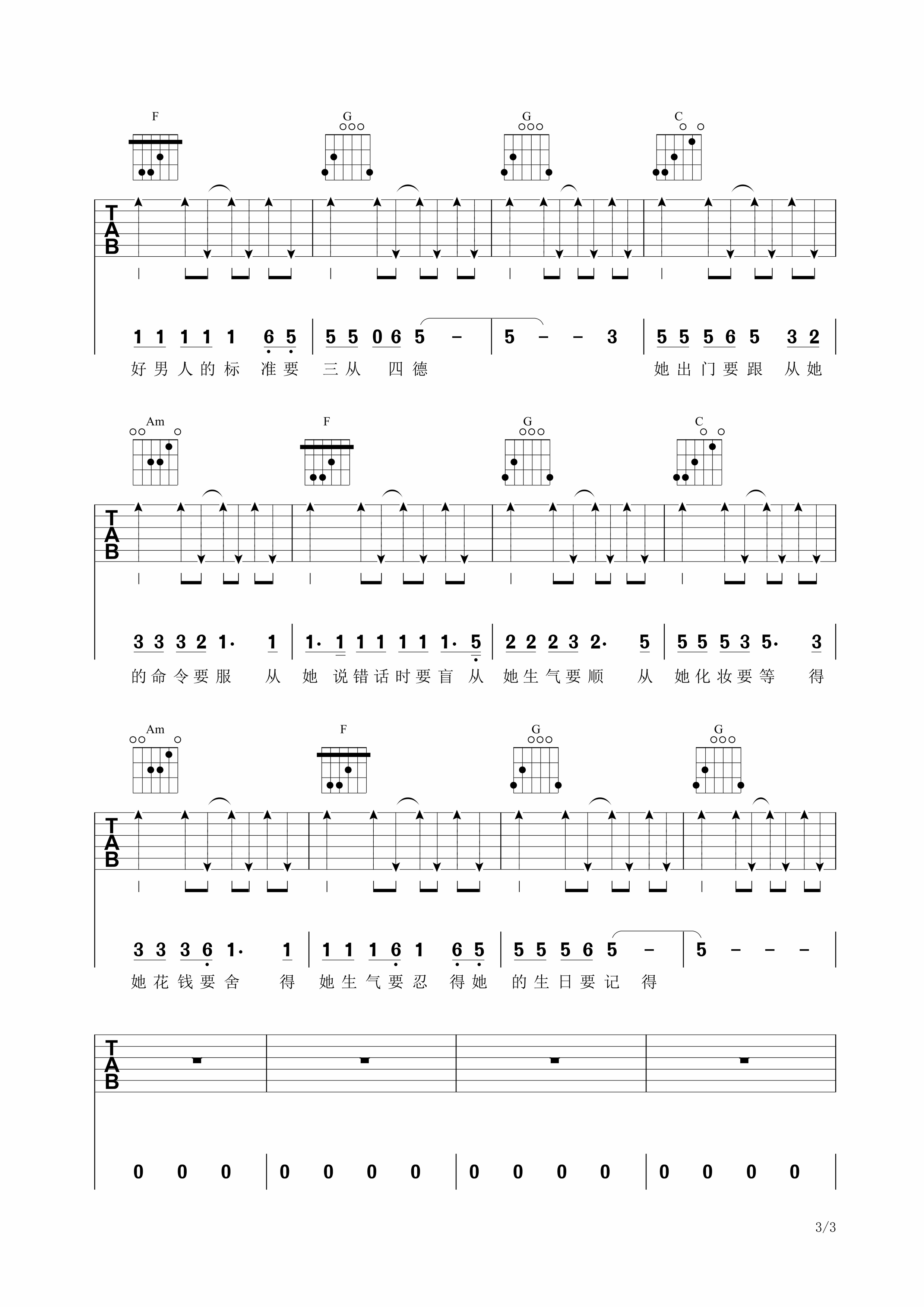 谈个恋爱真难吉他谱3-张闯