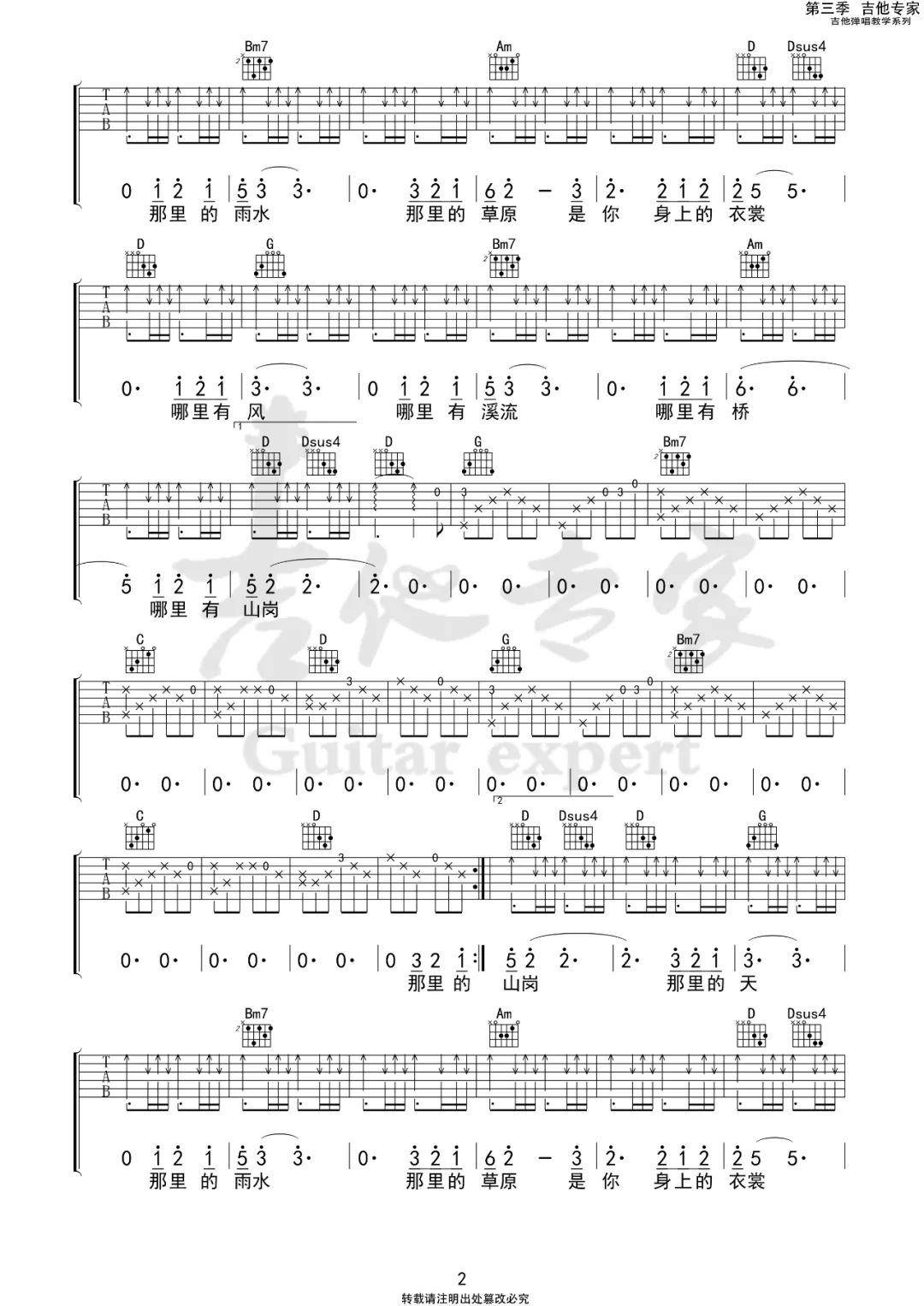 没有人像你一样吉他谱2-王峥嵘