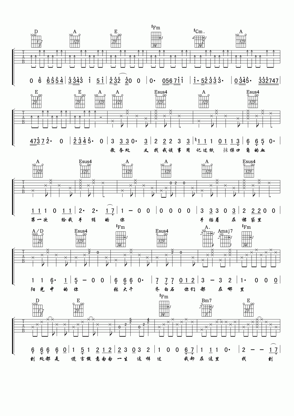 倔强的蚂蚁吉他谱-3