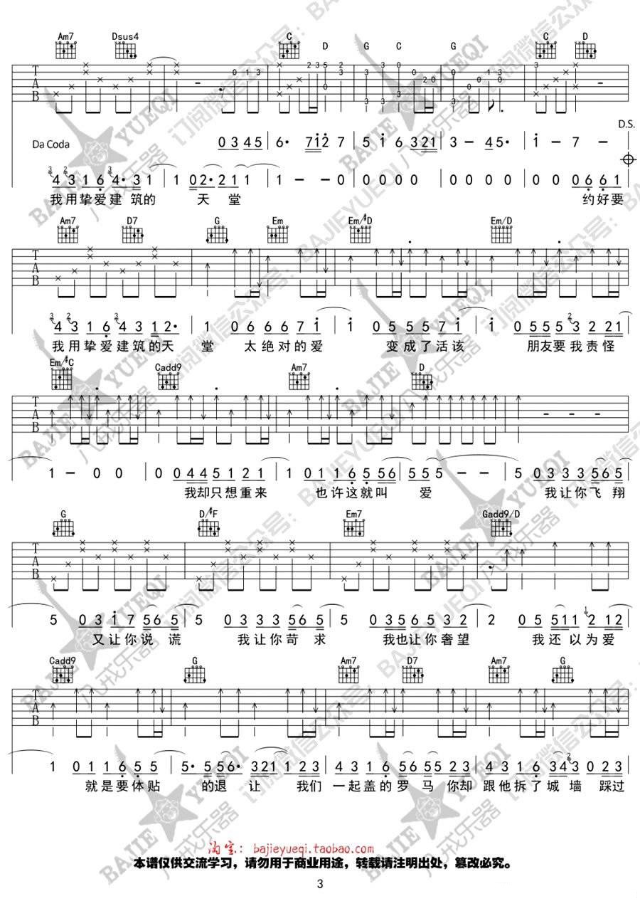 让吉他谱-3