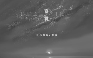 察觉吉他谱_音格概念/逸霄_C调指法简单版