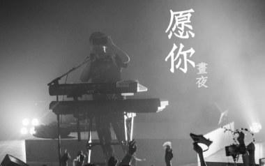 愿你吉他谱_昼夜_G调指法原版弹唱谱