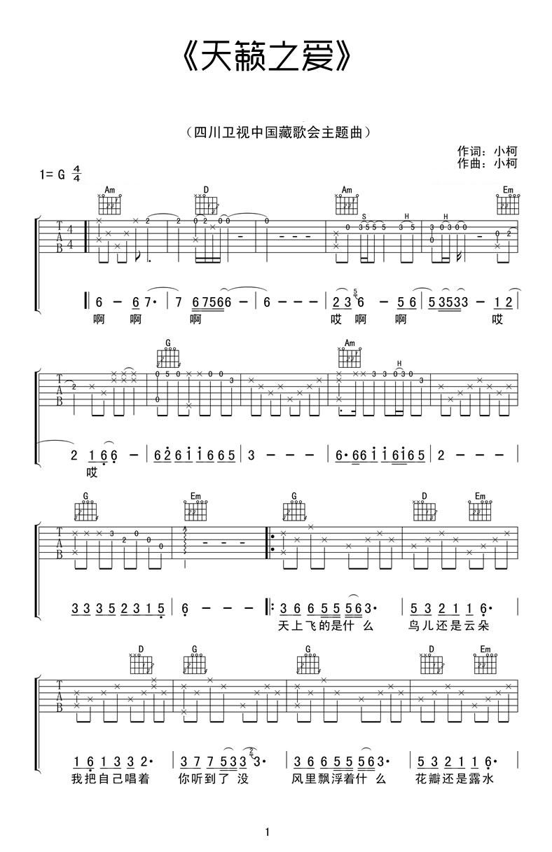 天籁之爱吉他谱1-谭维维