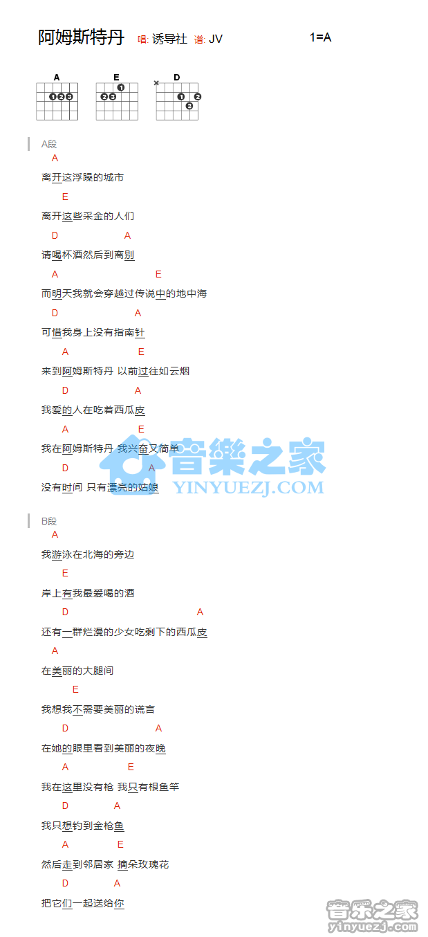 阿姆斯特丹吉他谱-1