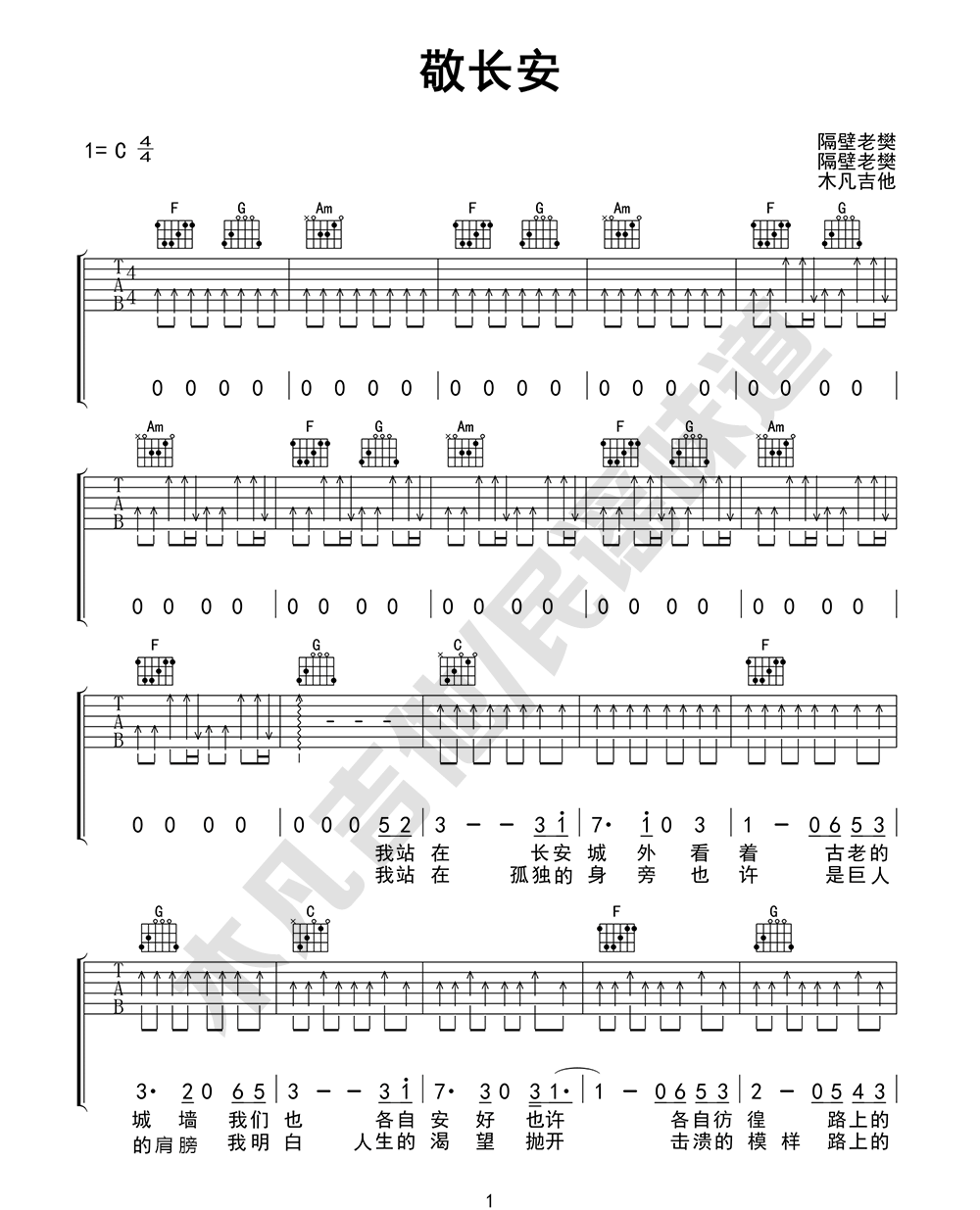 敬长安吉他谱1-隔壁老樊
