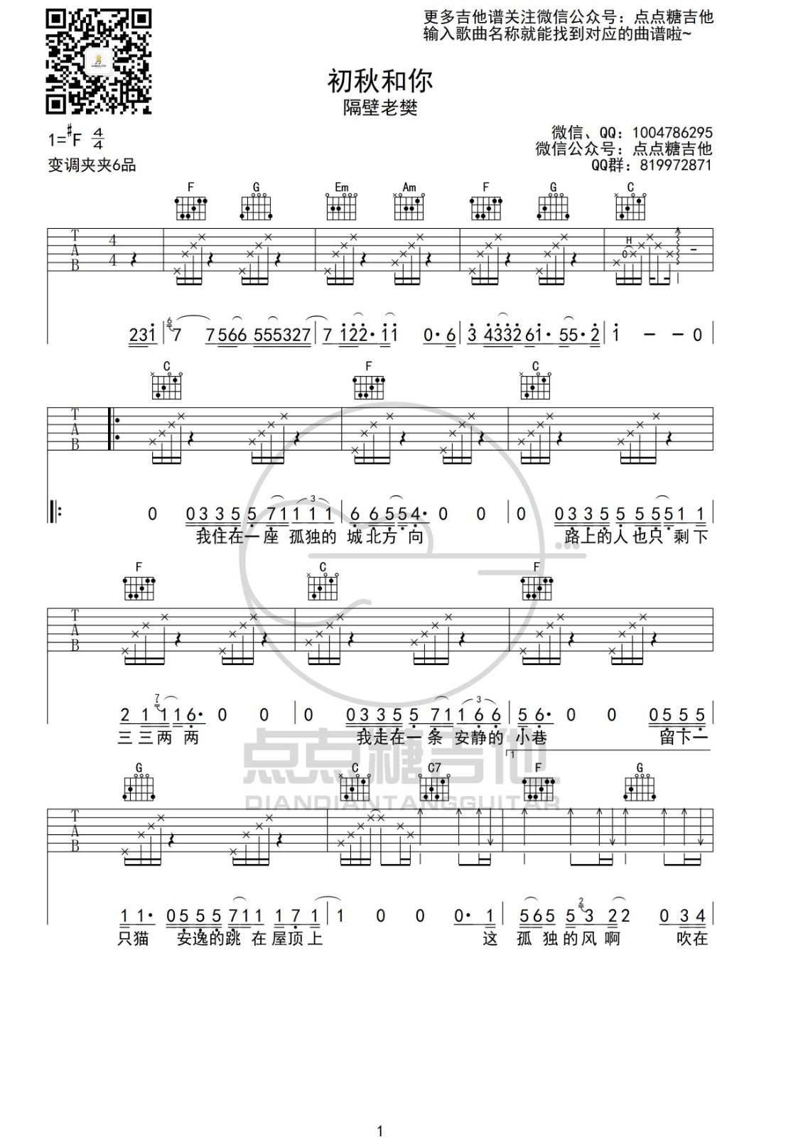 初秋和你吉他谱-1