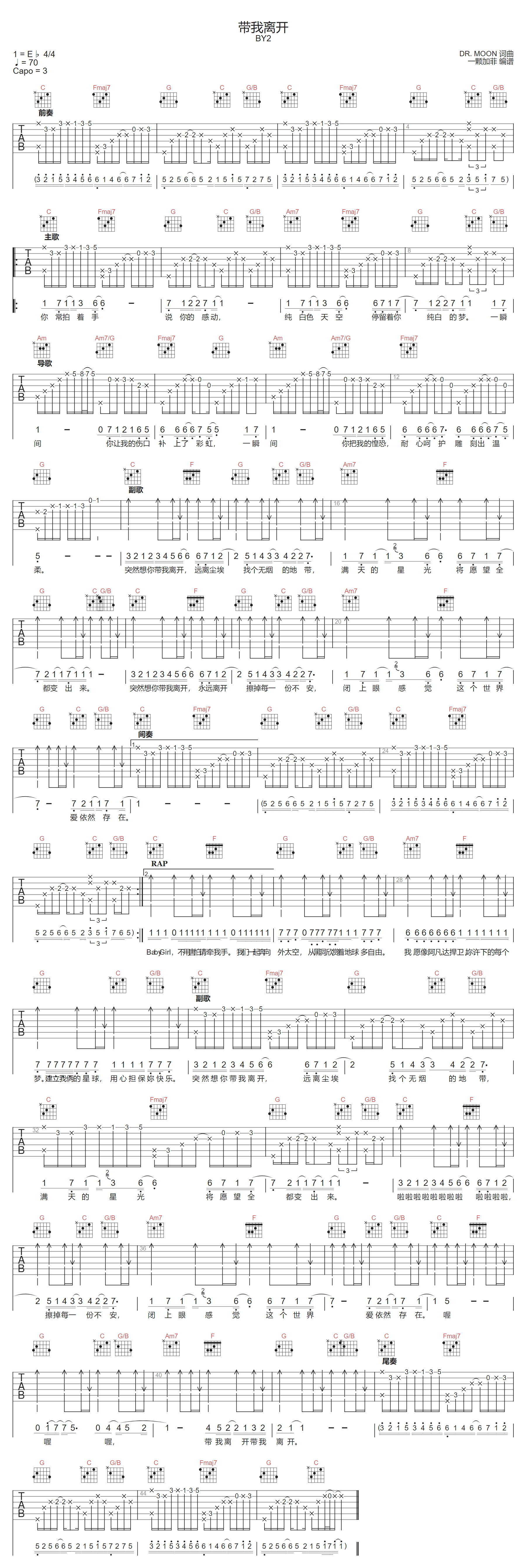 带我离开吉他谱-By2