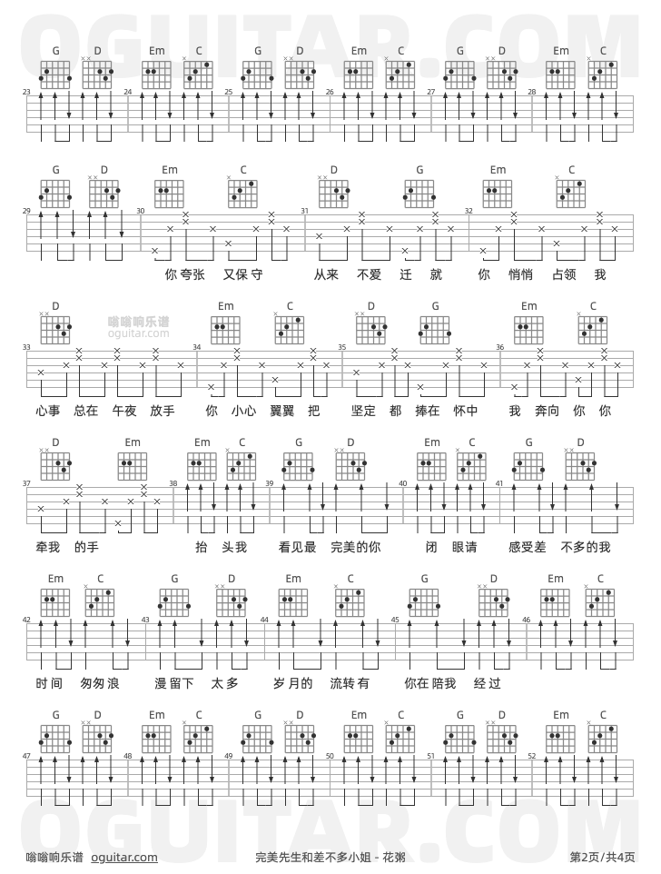 完美先生和差不多小姐吉他谱2-花粥