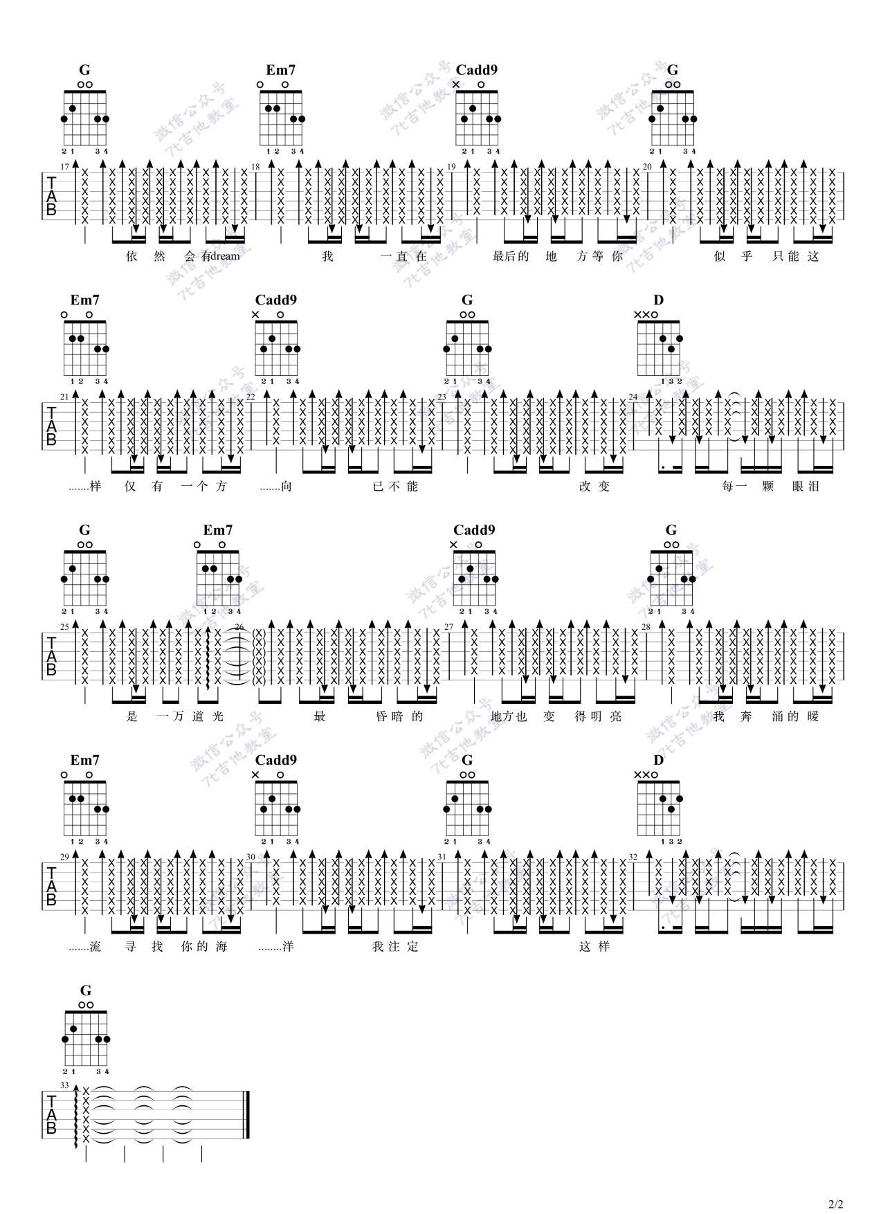 一万次悲伤吉他谱-2