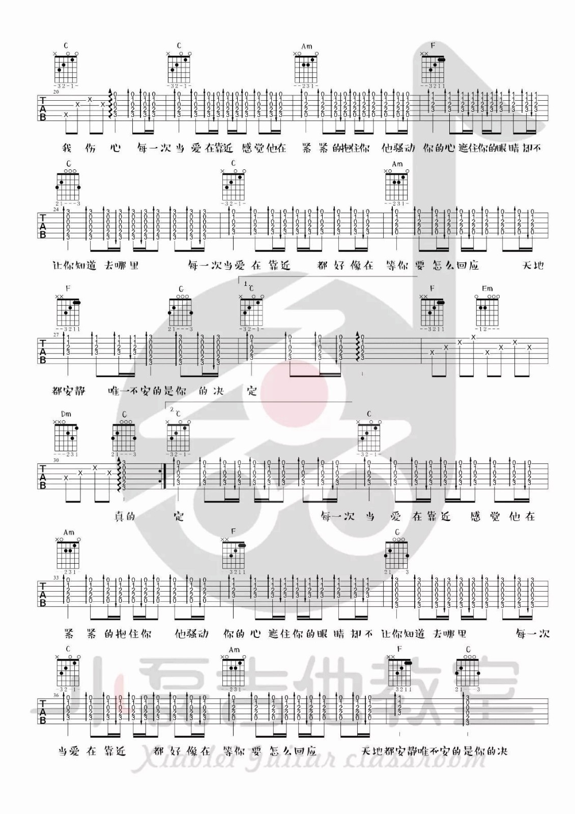 当爱在靠近吉他谱-2