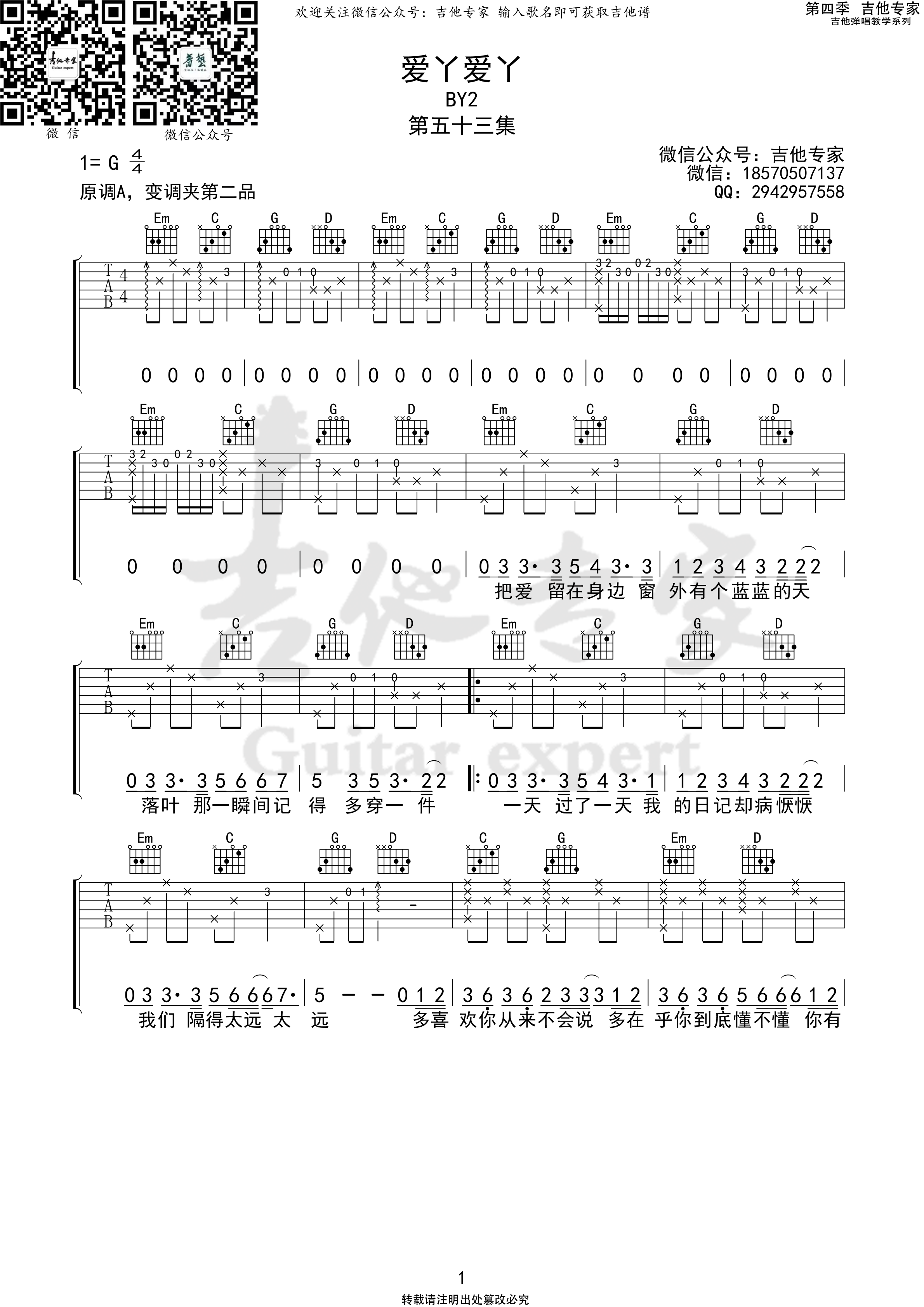 爱丫爱丫吉他谱-1