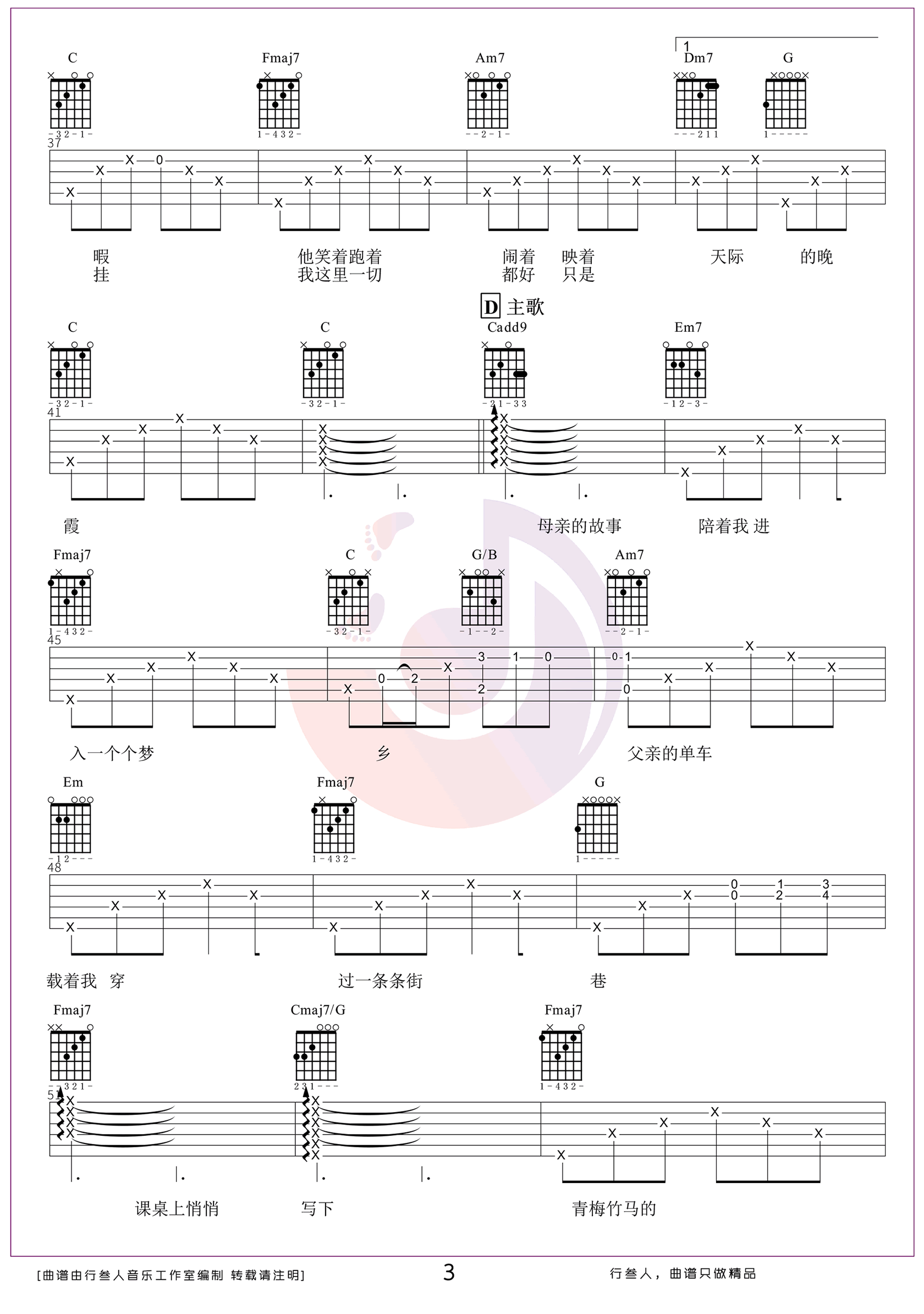 时光是座博物馆吉他谱3-木小雅