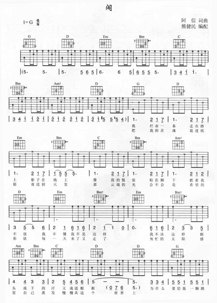 闯吉他谱-1