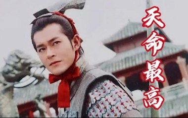 天命最高吉他谱_古天乐_C调指法弹唱谱