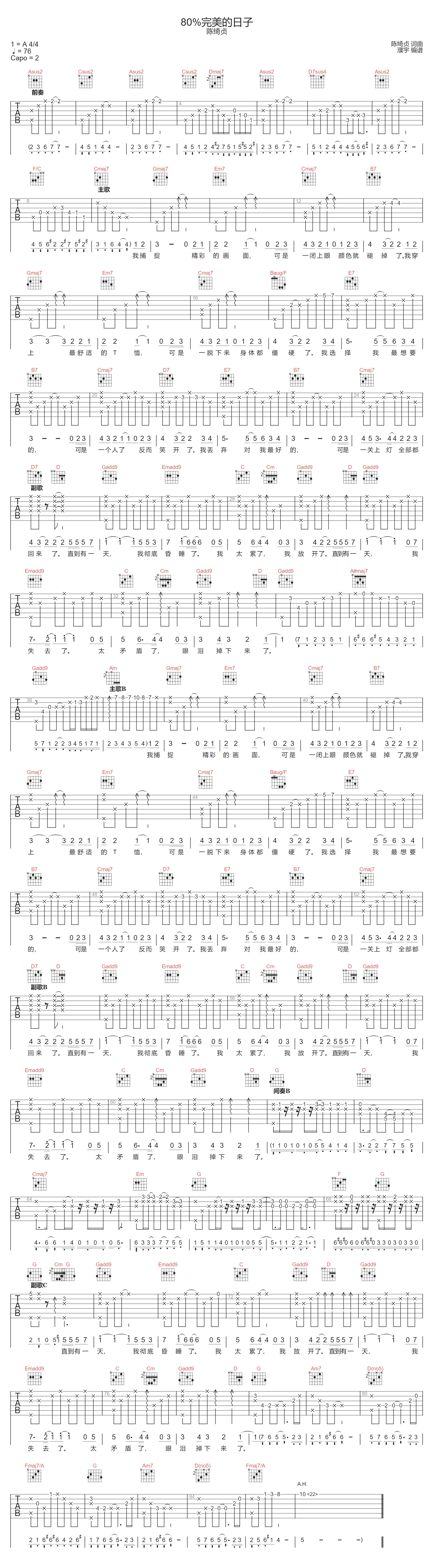 80%完美的日子吉他谱-陈绮贞