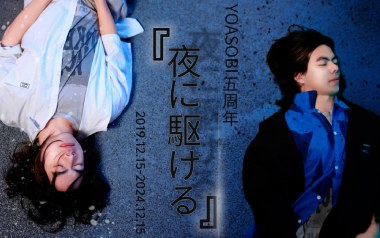 向夜晚奔去吉他谱_YOASOBI_C调指法弹唱谱