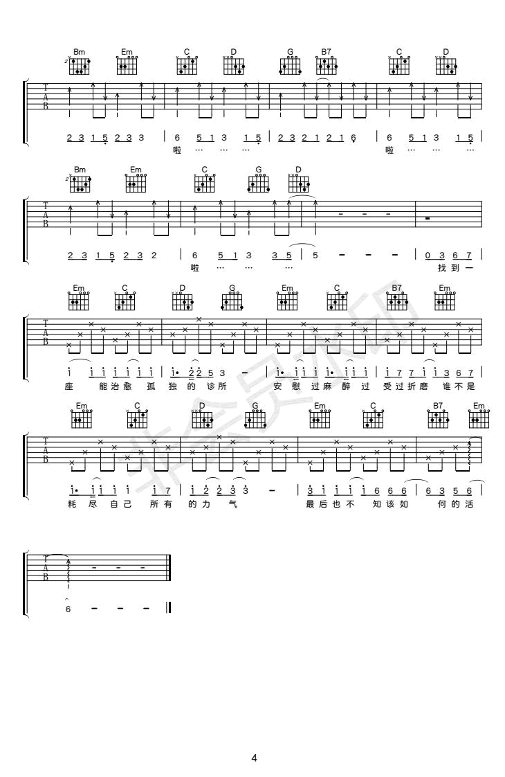 孤独诊所吉他谱3-徐大乐