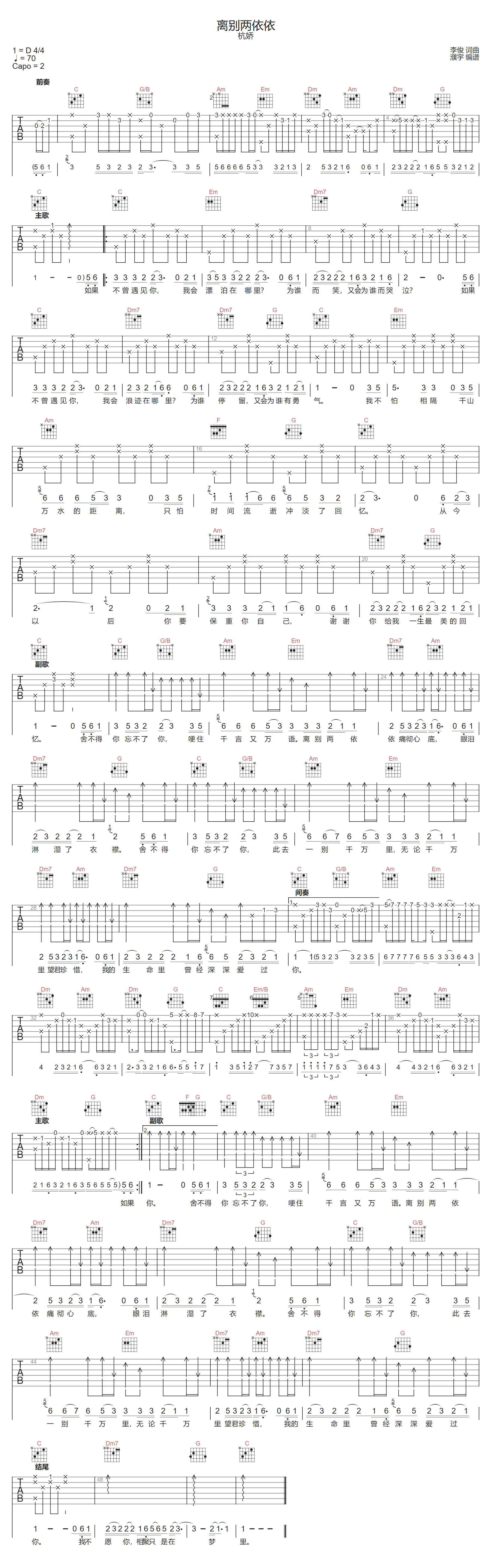 离别两依依吉他谱-杭娇