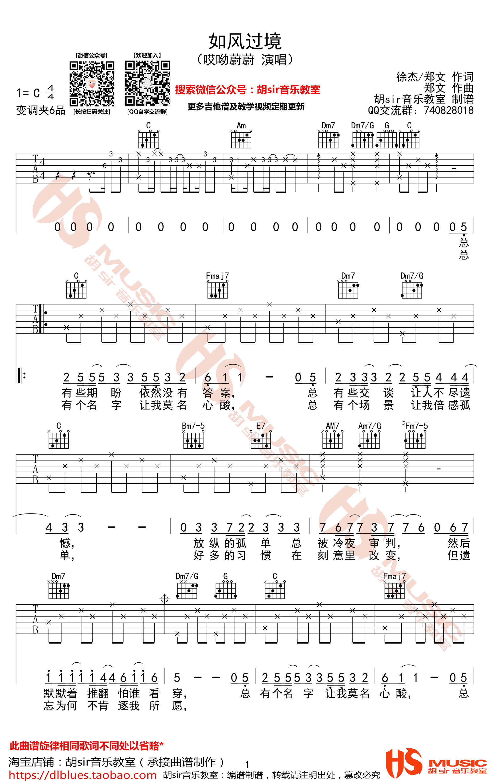 如风过境吉他谱1-哎呦蔚蔚