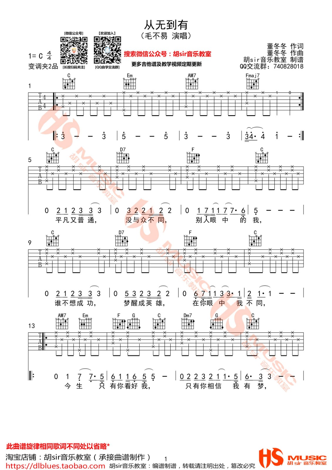 从无到有吉他谱-1