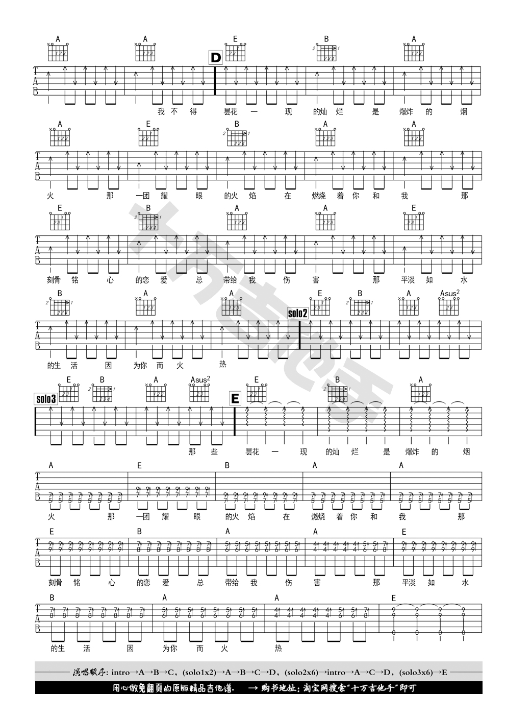 生活因你而火热吉他谱-2